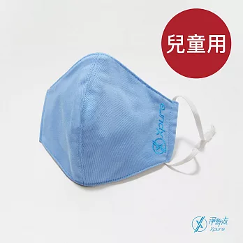 【Xpure淨對流】抗霾PM2.5口罩 天藍（兒童）