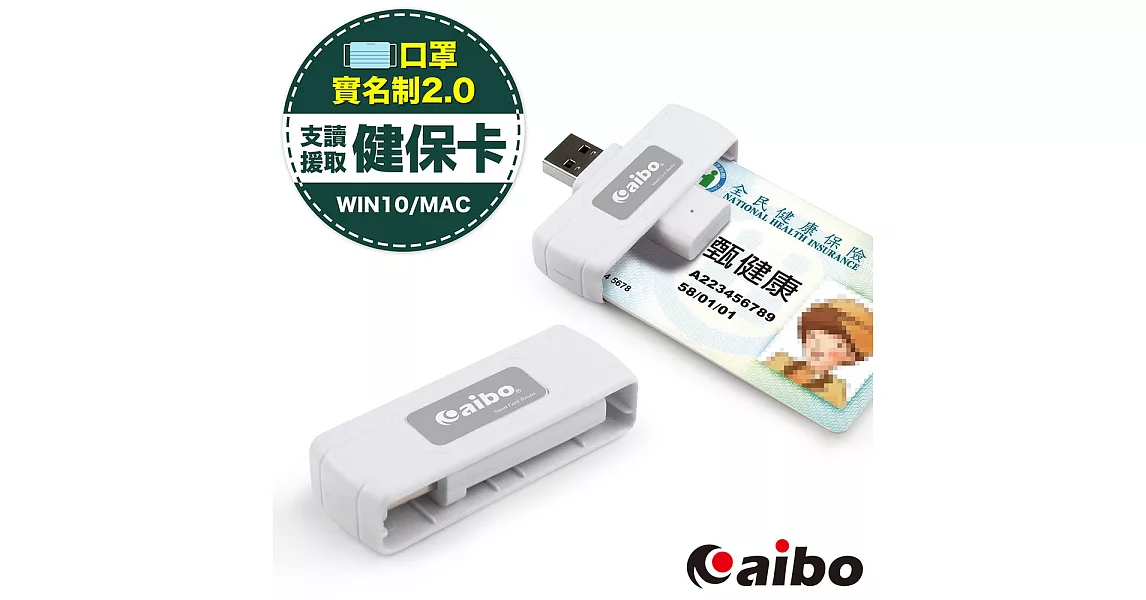 aibo AB21 掌心精靈 旋轉收納接頭 迷你隨身型ATM晶片讀卡機