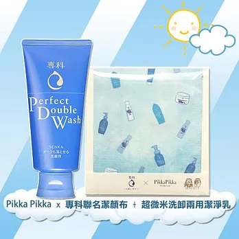 日本Pikka Pikka X 專科聯名款洗顏巾 + 專科超微米洗卸兩用潔淨乳120g潔淨乳