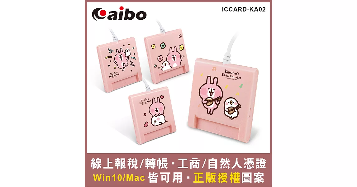 【卡娜赫拉】快樂時光 ATM晶片讀卡機樂開懷