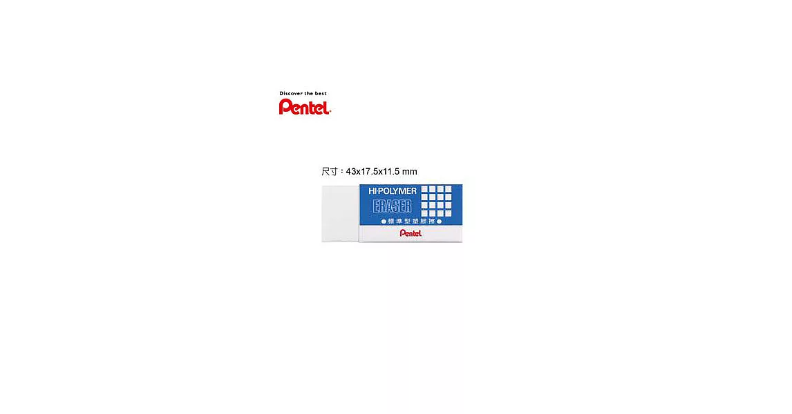(盒裝48入)PENTEL ZEH-05標準型塑膠擦