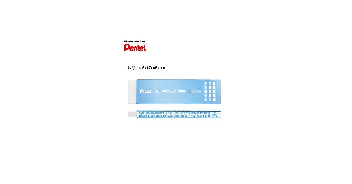 (盒裝36入)PENTEL EZEE02薄型環保塑膠擦