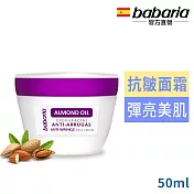 西班牙babaria杏仁油滋養面霜50ml