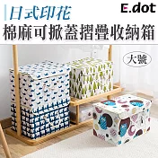 【E.dot】日式棉麻印花可掀蓋摺疊收納箱(大)三角樹