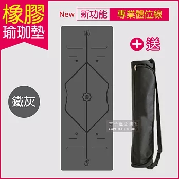 生活良品-頂級NR天然橡膠瑜珈墊(正位體位線)厚度5mm高回彈專業版 (贈牛津布600D背袋及綁帶)鐵灰色