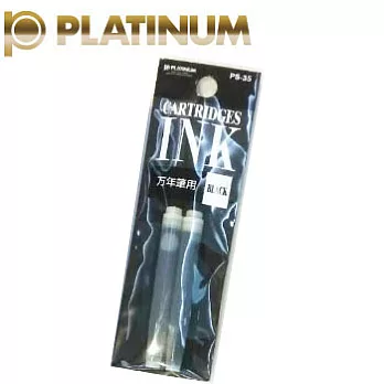 (3袋1包)PLATINUM萬年鋼筆卡式墨水 黑