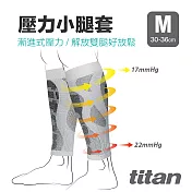 【Titan】太肯壓力小腿套M白