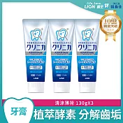 LION日本獅王 固齒佳酵素淨護牙膏 清涼薄荷 3入組