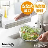 日本【YAMAZAKI】Tower 磁吸式保鮮膜盒(L)(白)