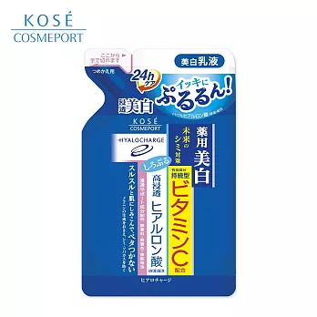 【日本KOSE】Hyalocharge 玻尿酸透潤 美 白乳液補充包 140ml