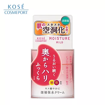 【日本KOSE】 Moisture Mild 深層保水乳霜(超滋潤) 60g
