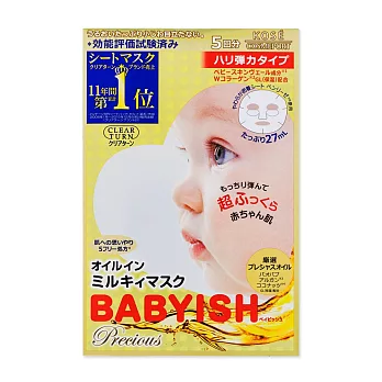 【日本KOSE】CLEAR TURN Babyish 嬰兒肌緊緻彈力面膜 5片入