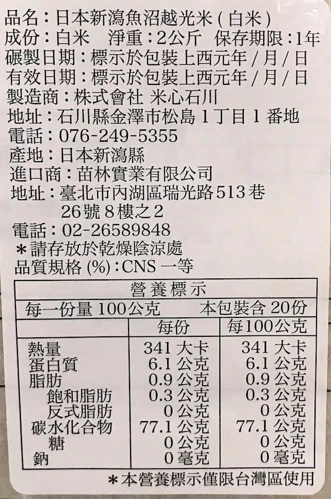 博客來 日本米心石川 新潟魚沼越光米 博客來 日本米心石川 新潟魚沼越光米