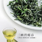 ▒ 七三茶堂 ▒ 三峽碧螺春/生活袋 茶葉 90g