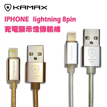 【KAMAX】Lightning 鋁合金變燈傳輸線-1.5M銀色