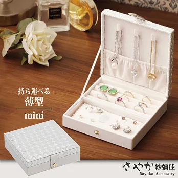 【Sayaka紗彌佳】日系精典編織造型攜帶式飾品收納盒 -珍珠白