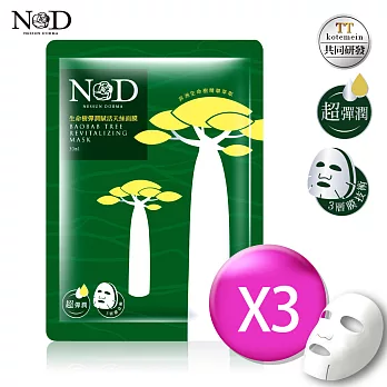 【ND妮森朵瑪】生命樹彈潤賦活天絲面膜3入
