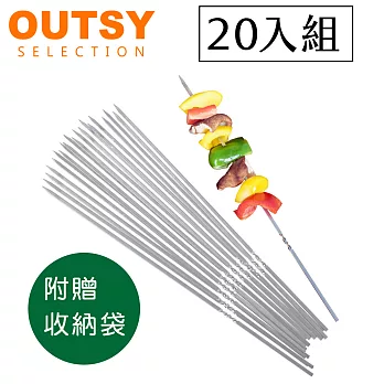 【OUTSY嚴選】304食品級不鏽鋼防燙烤肉叉20支入(附收納袋)