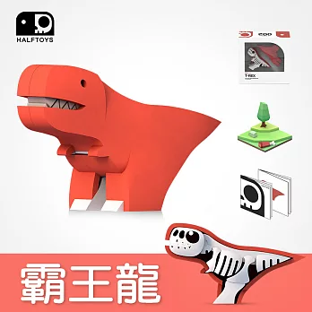 【HALFTOYS】3D恐龍樂園：霸王龍（T-REX）STEAM教育玩具