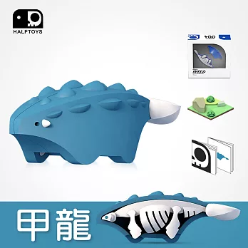 【HALFTOYS】3D恐龍樂園：甲龍（ANKYLO) STEAM教育玩具