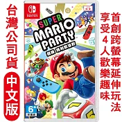 任天堂Switch 超級瑪利歐派對 – 中文版