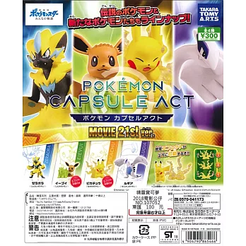 【T-ARTS】精靈寶可夢2018電影公仔_全四種_單顆隨機出_日本授權