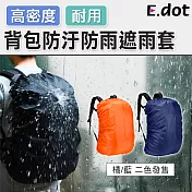 【E.dot】高密度耐用背包防汙防雨遮雨套藏藍色