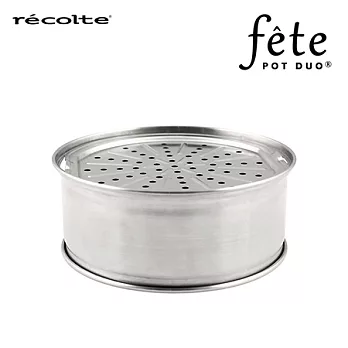 recolte 日本麗克特 fete調理鍋 專用304不鏽鋼蒸鍋組