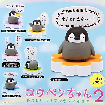 【日本正版授權】全套6款 正能量企鵝 桌上公仔 P2 扭蛋 第2彈 KITAN 奇譚 300465