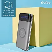 aibo 無限極緻 20000PLUS無線充電Qi行動電源 鐵灰