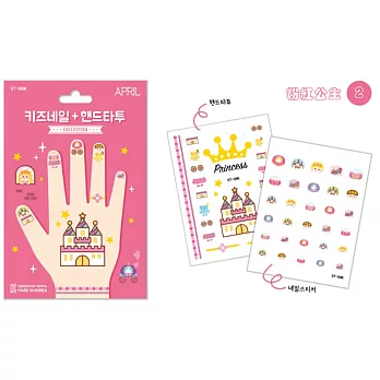 韓國APRIL安全無毒兒童指甲貼+紋身貼紙-粉紅公主