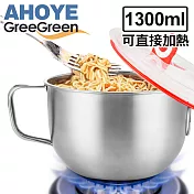 【GREEGREEN】304不鏽鋼泡麵碗 附保鮮蓋 1300ml (可直接爐上加熱)