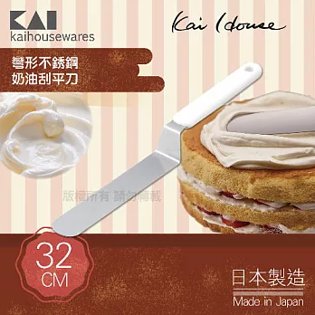 《KAI貝印》House Select彎形不鏽鋼奶油刮平刀-白色-32cm-日本製