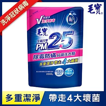 毛寶除霉防蟎PM2.5洗衣精2KG(補充包)