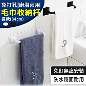 【EZlife】免打孔廚浴毛巾收納杆(2入組)長款-黑色