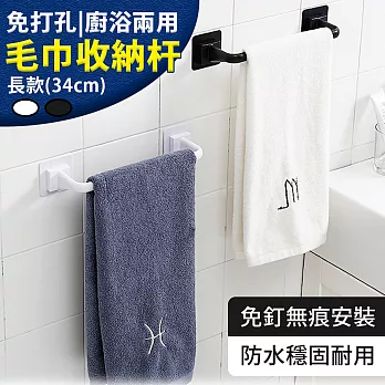 【EZlife】免打孔廚浴毛巾收納杆(2入組)長款-黑色