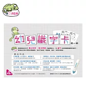 【台灣 C-PEN】幼兒識字卡 -第一輯