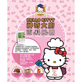 【台灣 C-PEN】Hello kitty百科掛圖-神奇大廚