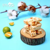 【午後小食光】酸甜金桔棉花酥(120g±5%/包)