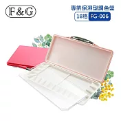 F&G 專業保濕型調色盤 - 18格 (長x寬x高約:270x130x24mm) 適合水彩、廣告顏料、國畫顏料 FG-006