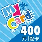 [數位版]MyCard 400點數卡