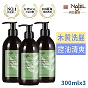法國Najel阿勒坡古皂液-淨透平衡頭皮SPA洗髮精300ml木質沉香(超值三入)