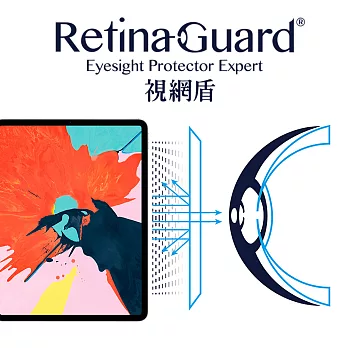 RETINAGUARD 視網盾 IPAD PRO 12.9＂ (2018新版) 防藍光保護貼 透明款Pro12.9