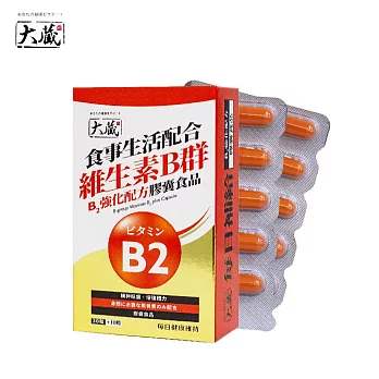 【大藏Okura】全新升級新包裝 維生素B群B2強化配方 (30+10粒/盒)
