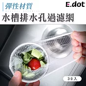【E.dot】高密度彈性水槽濾網(30入)白色