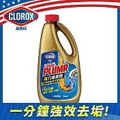 【美國Clorox 高樂氏】(有效期限至2026/7/30) 強力通渠劑-946ml