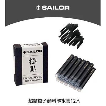 日本寫樂SAILOR－新極黑卡式墨水管12入