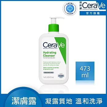 【CeraVe適樂膚】輕柔保濕潔膚露473ml(凝露質地)