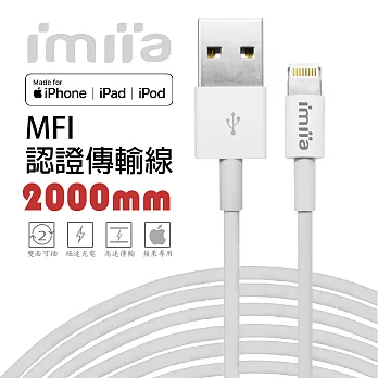 imiia 蘋果原裝數據線2米（Mfi認證)