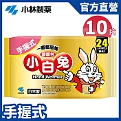 【日本小林製藥】小白兔暖暖包 (手握式) 24H 10片/包